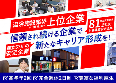 サンリク株式会社 経理／曜日が選べる完全週休二日制／設立57年の安定企業