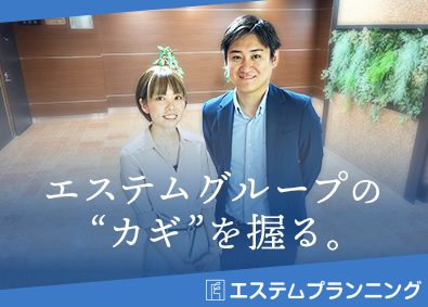 株式会社エステムプランニング(日商エステムグループ) 不動産の管理系総合職／月給30万円以上／年間休日125日