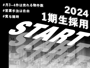 株式会社インベクション コンサルティング営業／スタートアップメンバー／歩合給随時支給