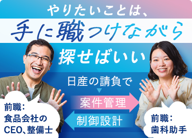 株式会社アウトソーシングテクノロジー モノづくりサポート～開発／なりたい姿に合わせて配属