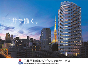 三井不動産レジデンシャルサービス株式会社【三井不動産グループ】 債権管理スタッフ　未経験歓迎／賞年2回／残業少なめ／土日祝休