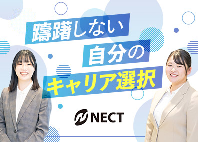 株式会社ＮＥＣＴ 未経験から始める評価・検証／完休2日制／残業月20時間以下