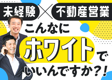 伏見管理サービス株式会社 不動産仲介営業／賞与平均6カ月以上／残業10h以下／未経験可