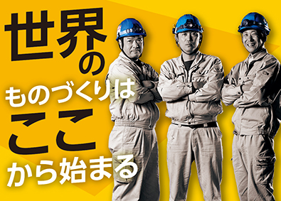 中央技研株式会社 オーダーメイドの機械設計／95％未経験スタート／年休120日