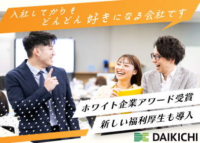 株式会社ダイキチ 柔軟に働けるルート営業／年休121日／土日祝休／在宅ワーク可