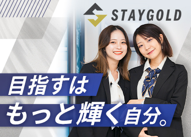 株式会社ＳＴＡＹＧＯＬＤ ハイブランド品の買取スタッフ／未経験歓迎／１年目から稼げる！