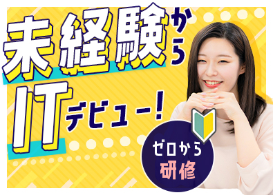 株式会社ブライエ ゼロから学べる研修で定着率95％！／ITサポート／未経験歓迎