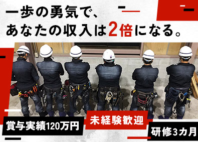 新日本ＰＬＵＳＩＥ株式会社(新日本住設グループ) 現場作業員／月給30万円～／賞与実績120万円～／面接1回