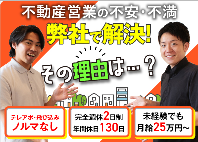 株式会社ダブルジェイシー 完全反響型の不動産営業／原則定時退社／有給消化率100％