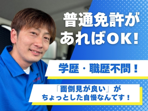 丸進運輸株式会社 配送ドライバー中型・大型／免許取得全額支援／毎年昇給実績有り