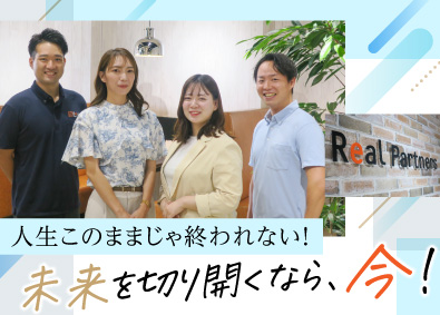 リアルパートナーズ株式会社 不動産営業／未経験歓迎／年休120日／年収1000万円以上可