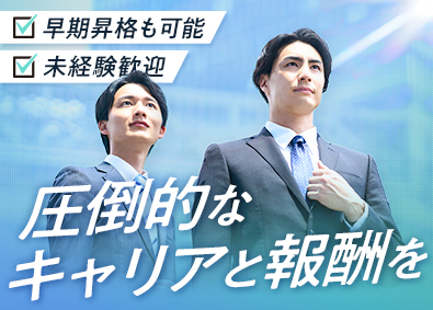 関東スターワークス株式会社(スターワークスグループ) 人材営業／未経験歓迎／入社4年目で年収1000万円