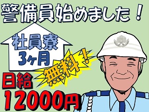 近畿警備保障株式会社 未経験からガッツリ稼げる交通誘導警備員／面接1回・希望休も可