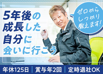 日綜産業株式会社 工事の提案営業／創業56年の機材メーカー／全国に出張あり