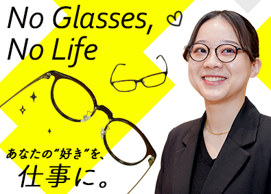 愛眼株式会社【スタンダード市場】 「メガネの愛眼」の販売スタッフ！平均勤続年数21年！