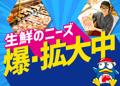 株式会社ドン・キホーテ（Don Quijote Co., Ltd.）【プライム市場】(PPIHグループ) 精肉・鮮魚部門スタッフ・仕入れ／未経験歓迎／即戦力採用あり