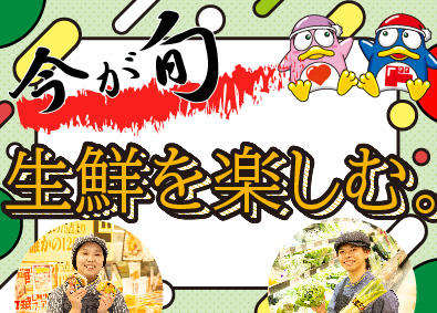 株式会社ドン・キホーテ（Don Quijote Co., Ltd.）【プライム市場】(PPIHグループ) 青果・惣菜部門スタッフ・仕入れ／未経験歓迎／即戦力採用あり