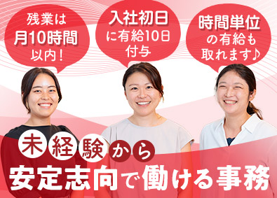 株式会社キッズウェイ 営業推進事務／基本定時退社／年休124日／安定志向で働ける