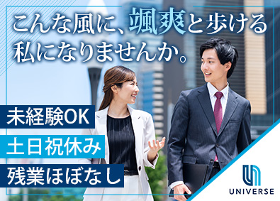 株式会社ユニバース 不動産仕入れ営業／残業ほぼなし／未経験・第二新卒歓迎／土日休