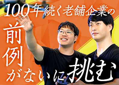 鈴豊精鋼株式会社 ドローン事業の企画・推進（事業企画）／未経験歓迎／賞与年2回