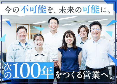 鈴豊精鋼株式会社 営業職／未経験歓迎／賞与実績4カ月／転勤なし／年休120日