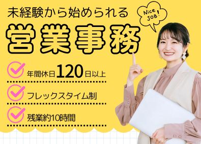 株式会社エージェント 営業事務／憧れの某大手外資系IT企業で働ける！／フレックス可