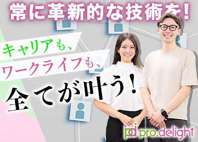 株式会社プロディライト【グロース市場】 営業職／未経験歓迎／自社製品／年休120日以上