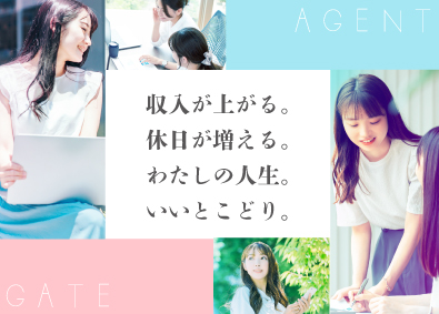 株式会社エージェントゲート 全員面談／正社員・IT事務／残業なし／年間休日130日以上