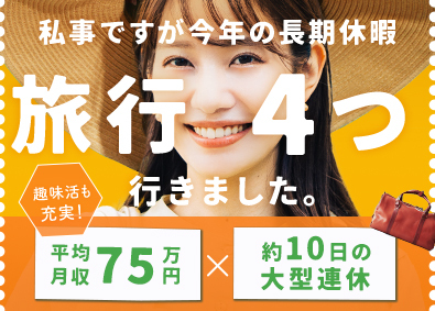 株式会社グランドジャパン 総合職／未経験歓迎／月給35万円～／最大月15日休みあり