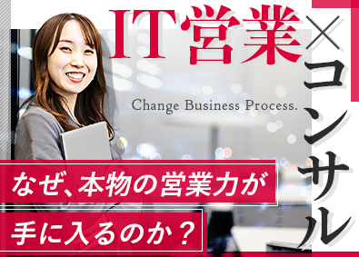 パーソルビジネスプロセスデザイン株式会社(パーソルグループ) IT営業・コンサル／IT未経験歓迎／リモート9割／土日祝休み