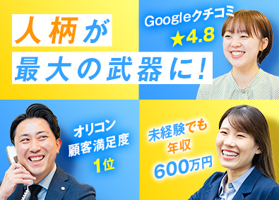 アエラスグループ合同募集（株式会社アエラス・株式会社アエラス.GR・株式会社アエラス.ER・株式会社アエラス.PR・株式会社アエラス.FR・株式会社ソレイユ・株式会社グランデ） ルームアドバイザー／未経験年収600万円以上可／完全週休2日