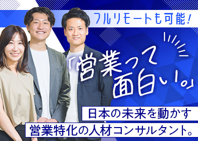 イノセル株式会社 両面型人材コンサルタント／フルリモート／最低月給30万円以上