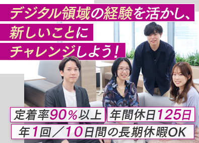 株式会社イオン銀行 デジタル企画／業種未経験歓迎／年休125日／待遇充実