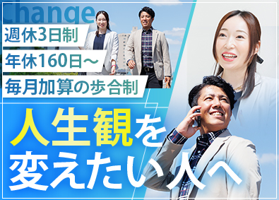 株式会社トータルサポート 人材営業／年休160日以上・週休3日制／毎月加算の歩合制