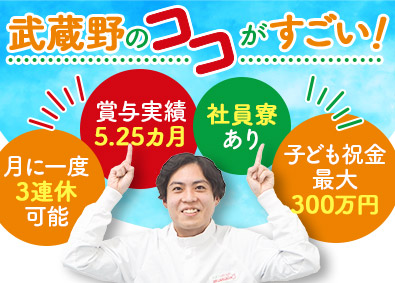 株式会社武蔵野（神戸工場） セブンイレブン商品の品質管理／賞与5.25カ月／月1回3連休