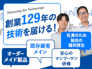 株式会社奥谷金網製作所 ルート営業／未経験歓迎／土日祝休／賞与年2回／住宅手当あり