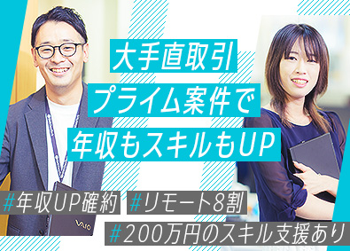 株式会社エス・エム・エス・データテック ITエンジニア／直請け・プライム案件多数／リモート案件80％