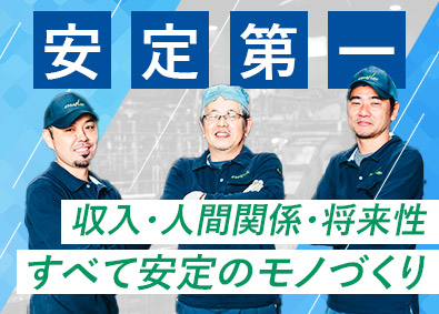 田中熱工株式会社 金属加工スタッフ／未経験歓迎／手当充実・年収例500万円