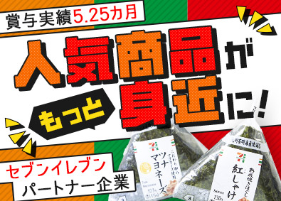 株式会社武蔵野（神戸工場） 総合職（総務・製造管理）／家族手当あり／賞与5.25カ月