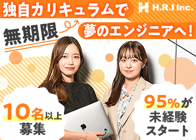 Ｈ．Ｒ．Ｉ株式会社 未経験からIT事務／リモート可／年休123日／残業ほぼ0