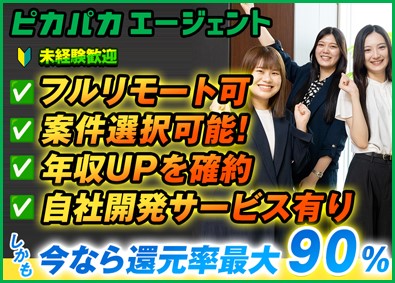 株式会社ピカパカエージェント ITエンジニア／リモート可能／平均残業10時間以内