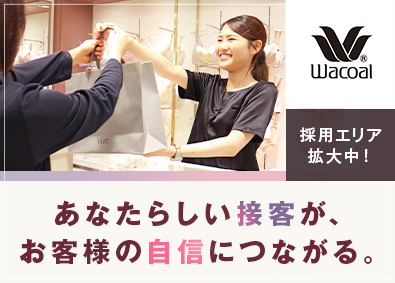 株式会社ワコール ビューティーアドバイザー（販売職）／未経験OK／賞与年2回