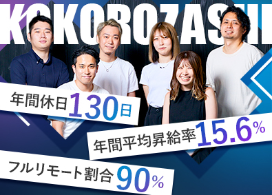 株式会社ココロザシ ITエンジニア／フルリモート9割／月給35万～／年休130日