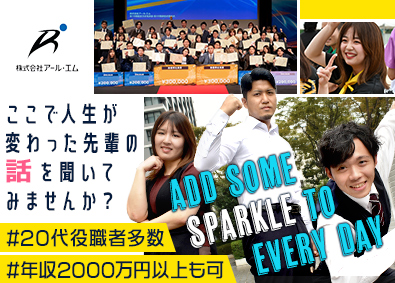 株式会社アール・エム Webコンサルタント／未経験歓迎／20代役職者多数