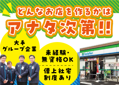 株式会社マルハンダイニング(マルハングループ企業) 全国ファミマの店長候補／週休2日制／未経験ok／社宅制度有