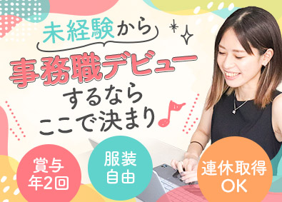 株式会社ＷｉＬＬ イベント会社での事務職／未経験OK／賞与年2回／服装自由