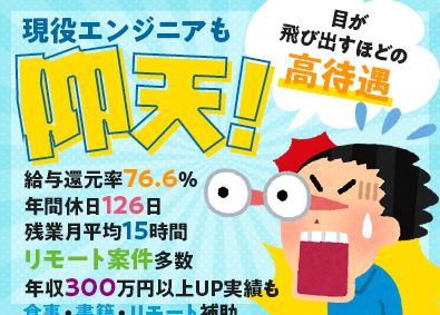 株式会社アクロビジョン ITエンジニア／クラウドへのスキルチェンジ可／年休126日