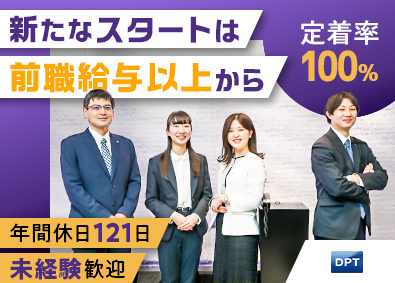 ディーピーティー株式会社 機械・回路設計／給与前職以上保証／年休121日／在宅勤務あり