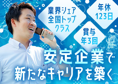 株式会社トーケミ ルート営業／シェアトップクラス／賞与3回／土日祝休み