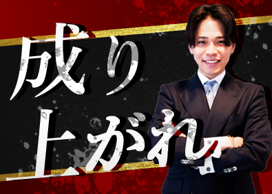 株式会社ＸＣＥＥＤ 不動産営業／未経験歓迎／最短で年収3000万円／社宅完備